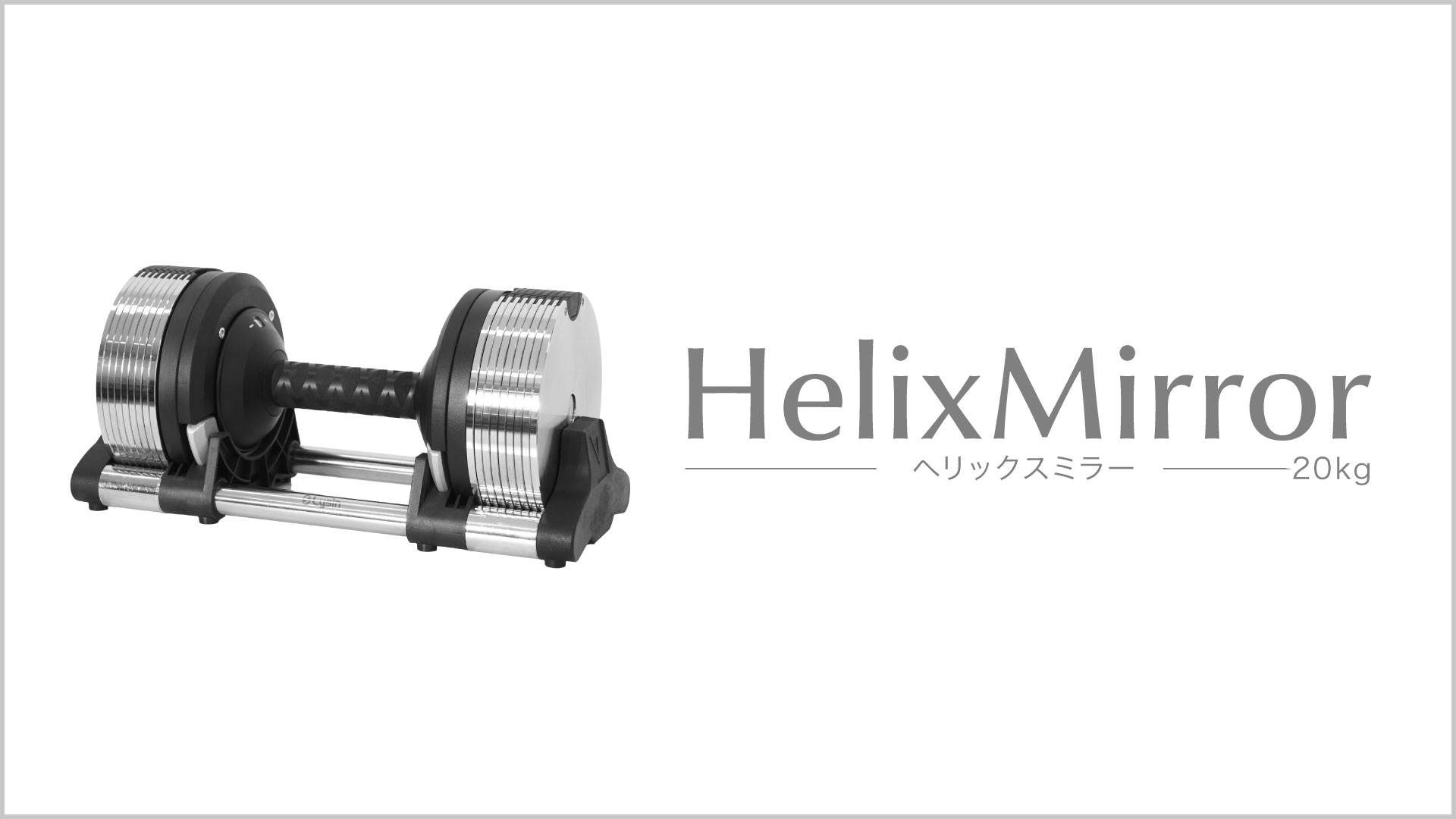 Amazon | ライシン ヘリックスミラー 1kg刻み 20kg オールブラック 1個